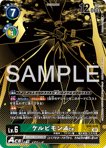 EX6-035 ケルビモンACE SR