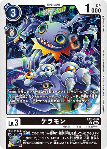 EX6-036 ケラモン C