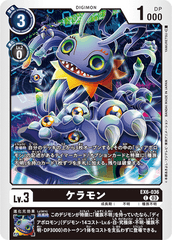 EX6-036 ケラモン C