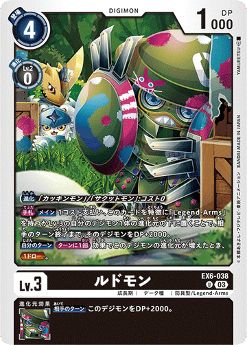 EX6-038 ルドモン U