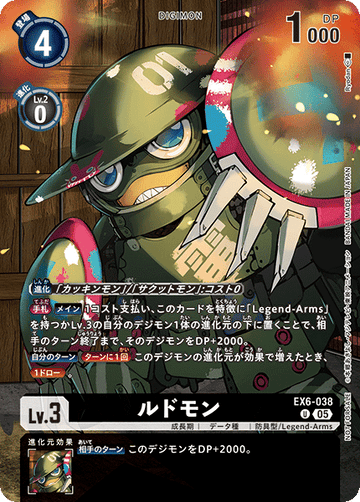 EX6-038 ルドモン U プロモ