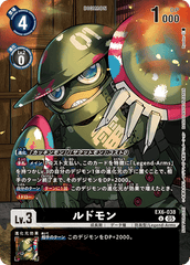 EX6-038 ルドモン U　プロモ