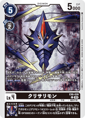 EX6-039 クリサリモン C