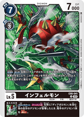EX6-041 インフェルモン U