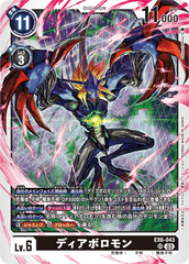 EX6-043 ディアボロモン SR