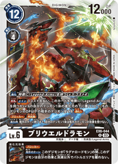 EX6-044 ブリウエルドラモン R