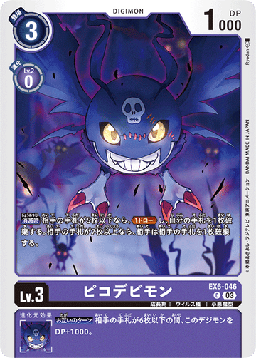 EX6-046 ピコデビモン C
