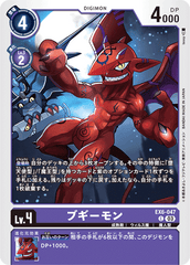 EX6-047 ブギーモン C