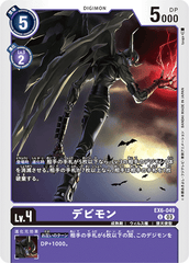 EX6-049 デビモン U