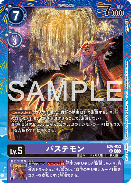 EX6-052 バステモン U
