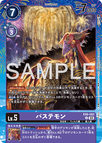 EX6-052 バステモン U