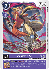 EX6-052 バステモン U