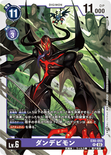 EX6-055 ダンデビモン R