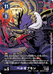EX6-056 ベルゼブモン R