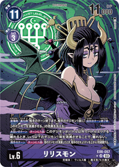 EX6-057 リリスモン SR