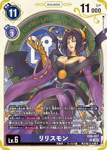 EX6-057 Lilithmon SR