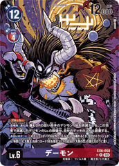 EX6-058 デーモン R