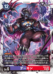 EX6-058 デーモン R