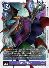 EX6-059 バルバモン SR