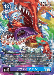 EX6-061 リヴァイアモン R