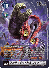 EX6-062 アルティメットカオスモン SR