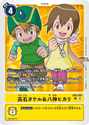 EX6-063 高石タケル＆八神ヒカリ U