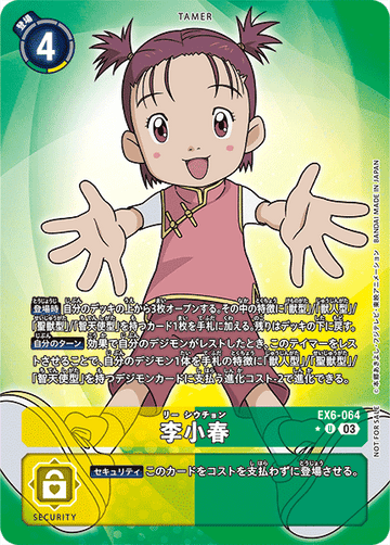 EX6-064 李小春 U★
