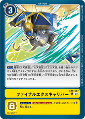 EX6-067 ファイナルエクスキャリバー C