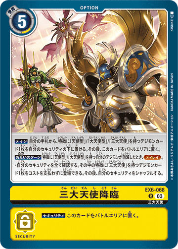 EX6-068 三大天使降臨 R