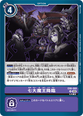 EX6-069 七大魔王降臨 R