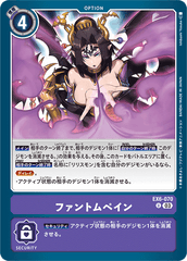 EX6-070 ファントムペイン U