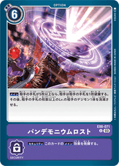 EX6-071 パンデモニウムロスト U