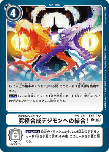 EX6-072 究極合成デジモンへの結合！ R