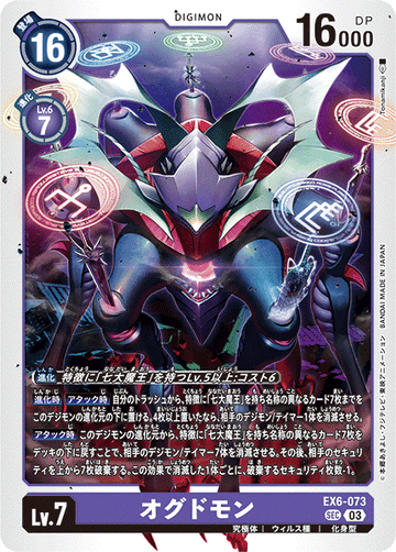EX6-073 オグドモン SEC