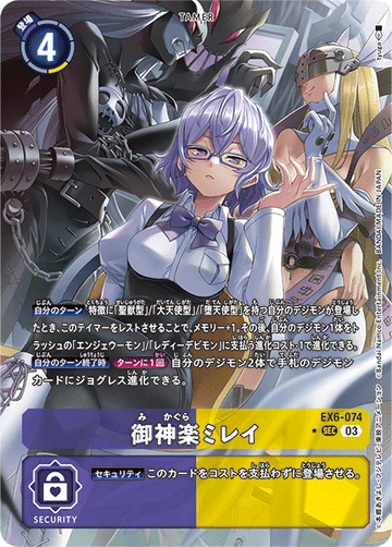 EX6-074 御神楽ミレイ SEC★