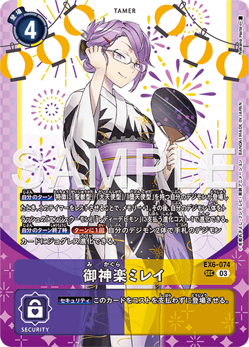 EX6-074 Mirei Kagura SEC