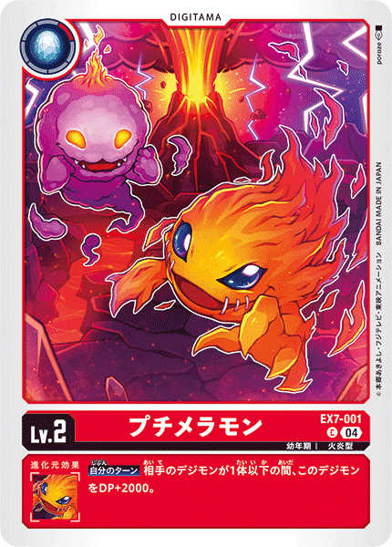 EX7-001 プチメラモン C