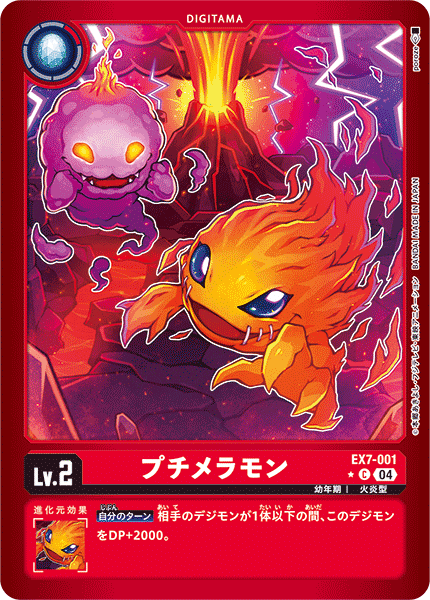 EX7-001 プチメラモン C★