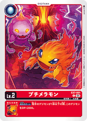 EX7-001 プチメラモン C