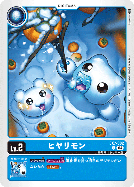 EX7-002 ヒヤリモン C