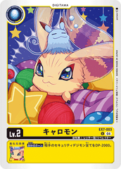 EX7-003 キャロモン U
