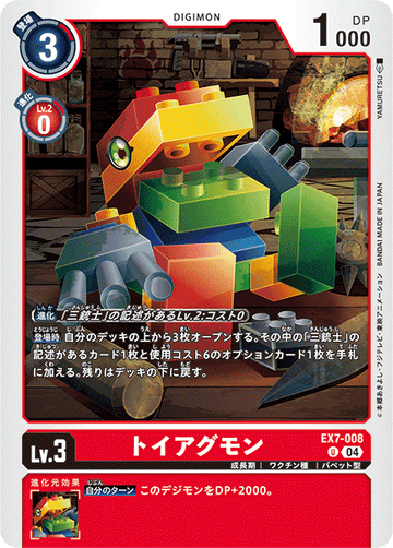 EX7-008 トイアグモン U