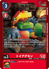 EX7-008 トイアグモン U