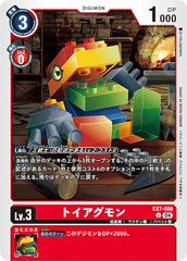 EX7-008 トイアグモン U
