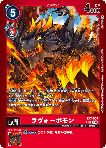 EX7-009 Lavogomon C★