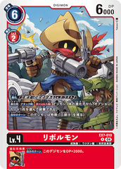 EX7-010 リボルモン R