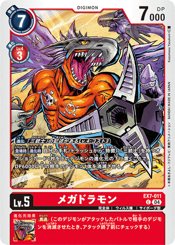 EX7-011 Megadramon C