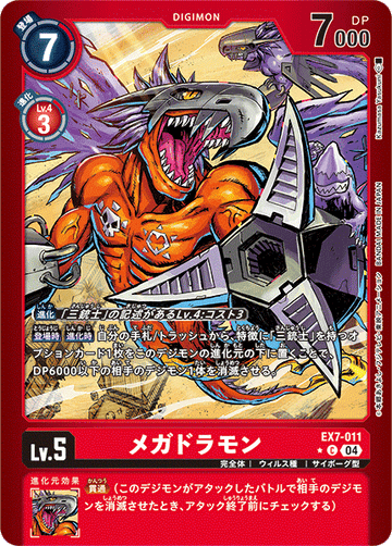 EX7-011 Megadramon C★