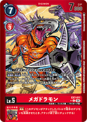 EX7-011 メガドラモン C