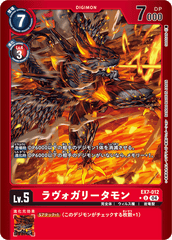EX7-012 ラヴォガリータモン U